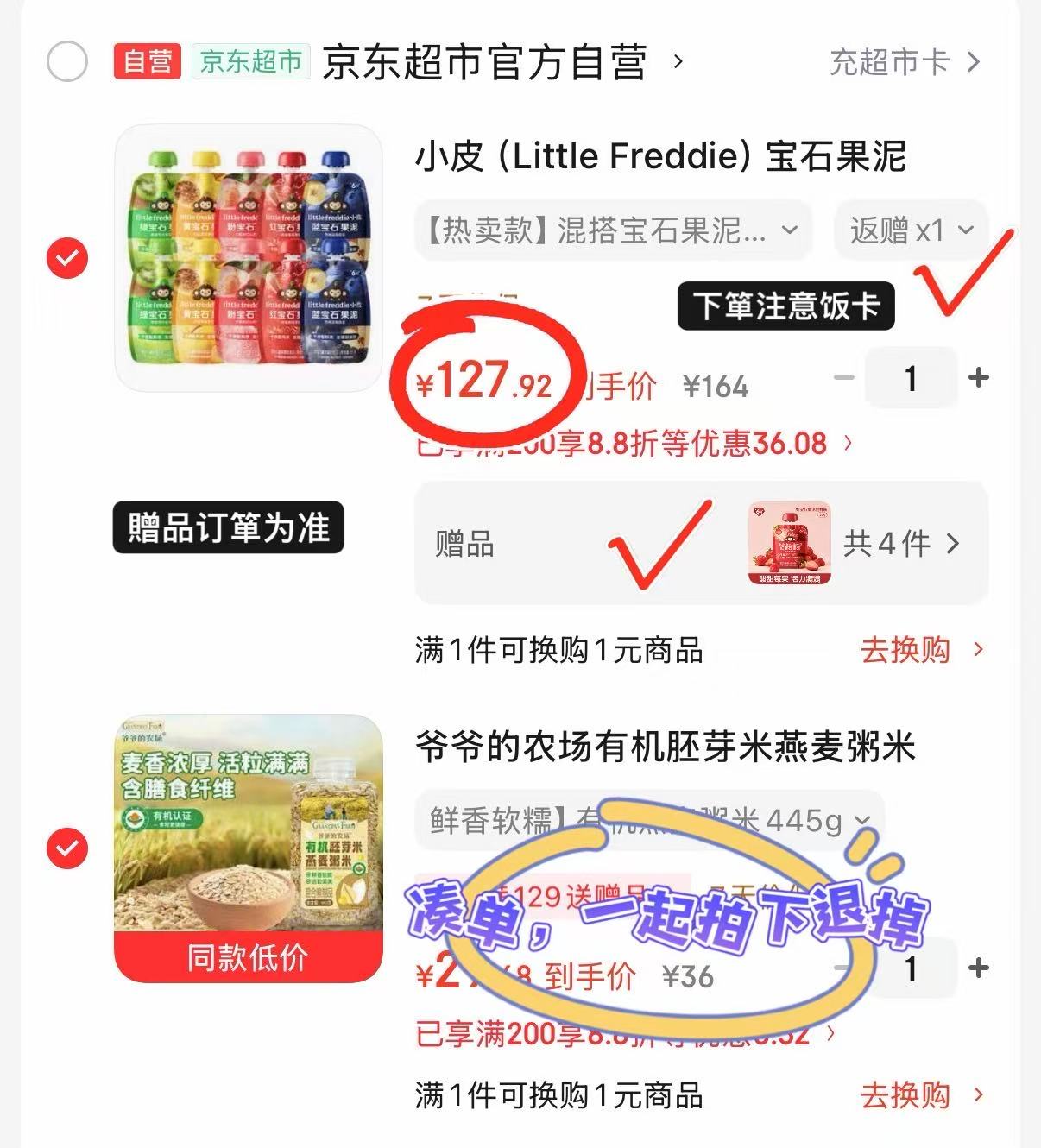 小皮宝石果泥拍1含赠共14袋 107.9元 - 86线报