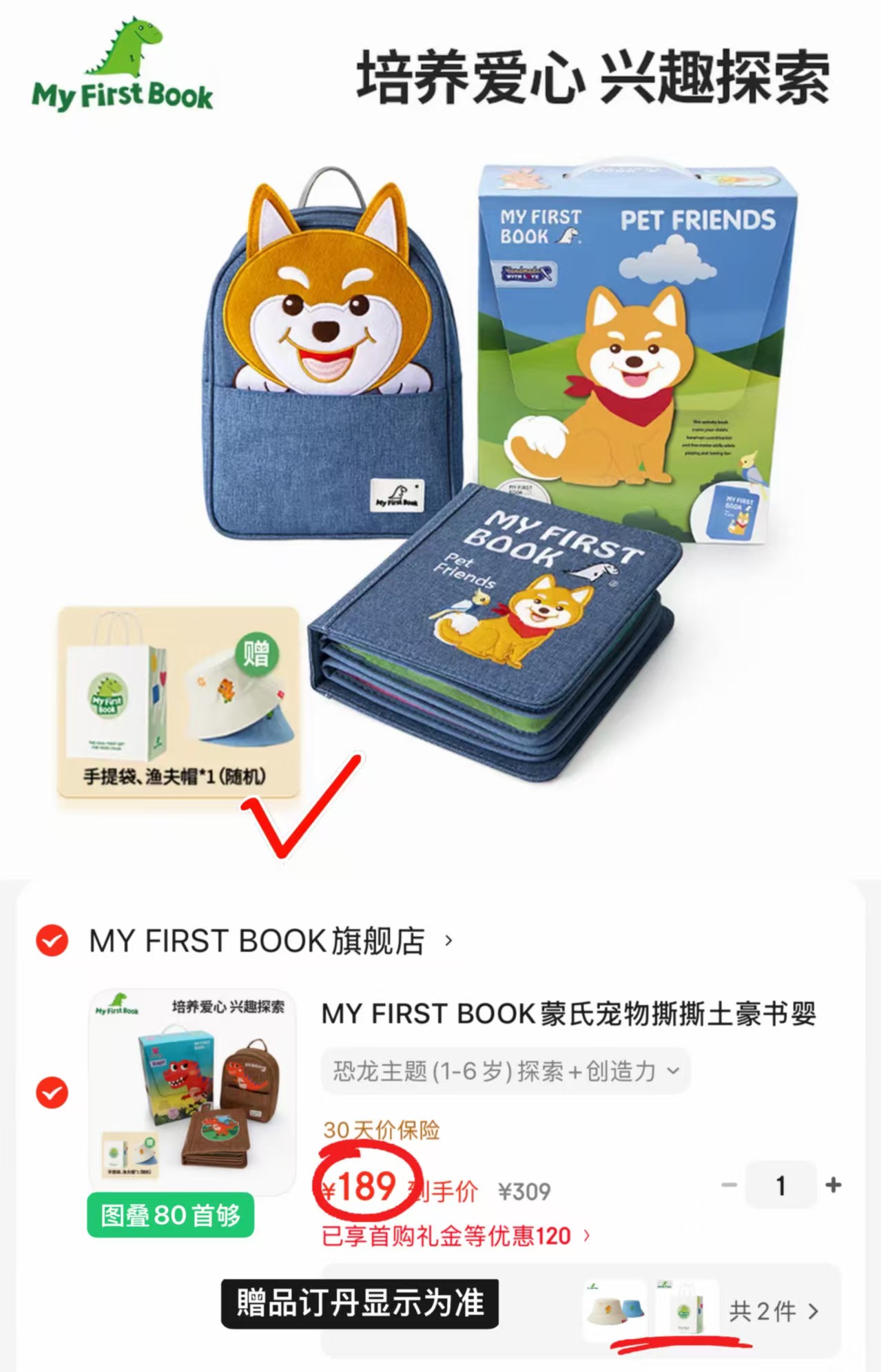 my first book蒙氏布书禮盒布书+书包 赠渔夫帽+手提袋1个 189元 - 86线报