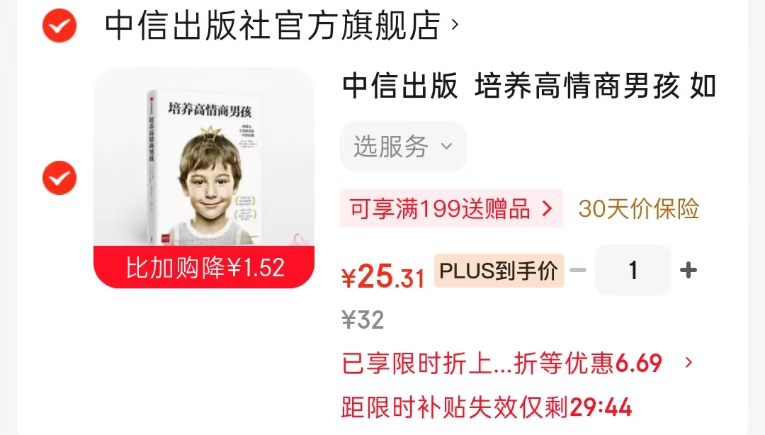培养高情商男孩 25.3元 - 86线报 培养高情商男孩 25.3元 - 86线报
