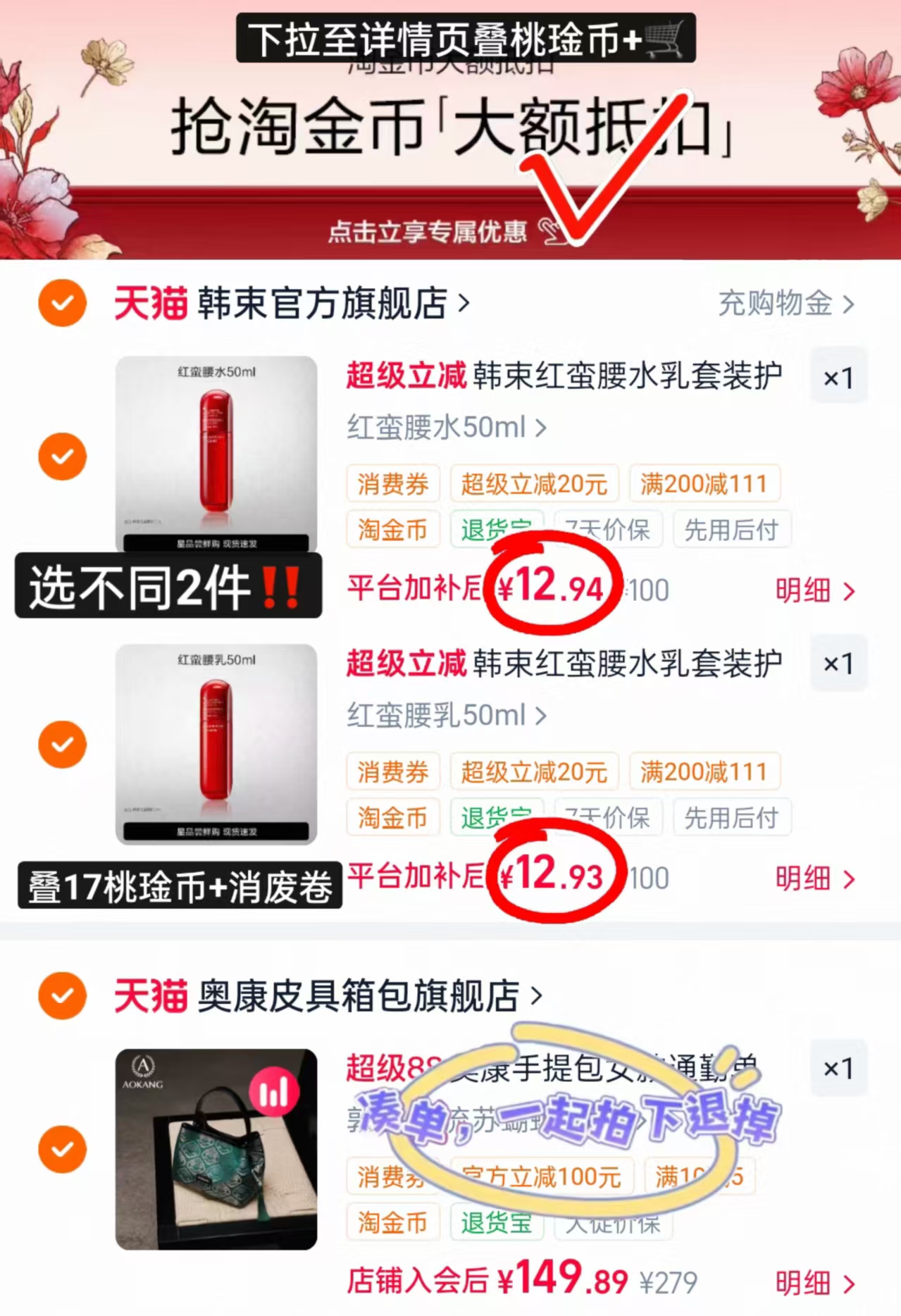 韩束红蛮腰系列任选2件 25.8元 - 86线报 韩束红蛮腰系列任选2件 25.8元 - 86线报