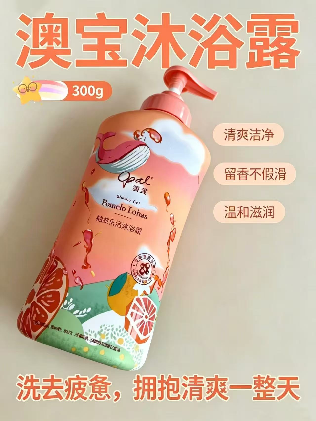 澳宝沐浴露300g 9.9元 - 线报酷