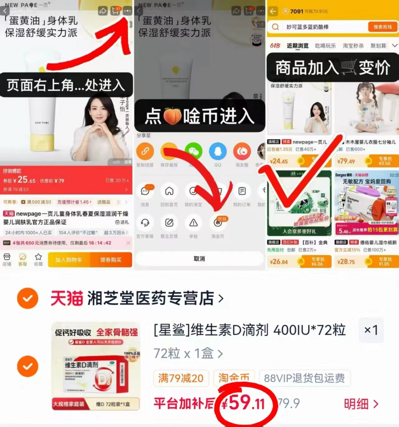 星鲨维生素D3 72粒/盒 59.1元 - 86线报