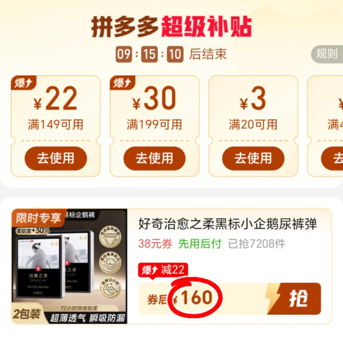 好奇治愈之柔黑标小企鹅尿裤M号弹力腰围干爽防漏婴儿尿不湿拍1发2包 160元 - 线报酷