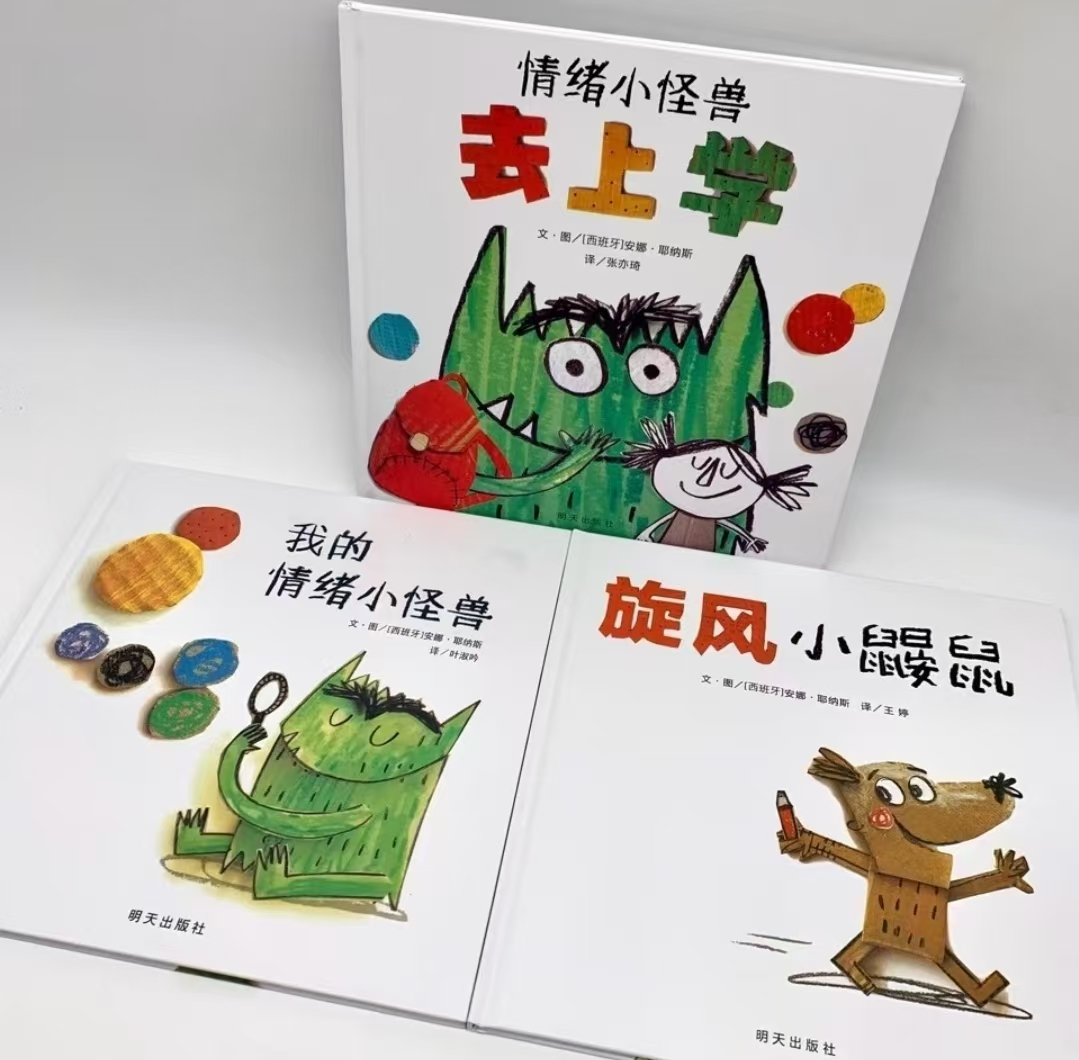 我的情绪小怪兽系列共3册 62.4元 - 86线报