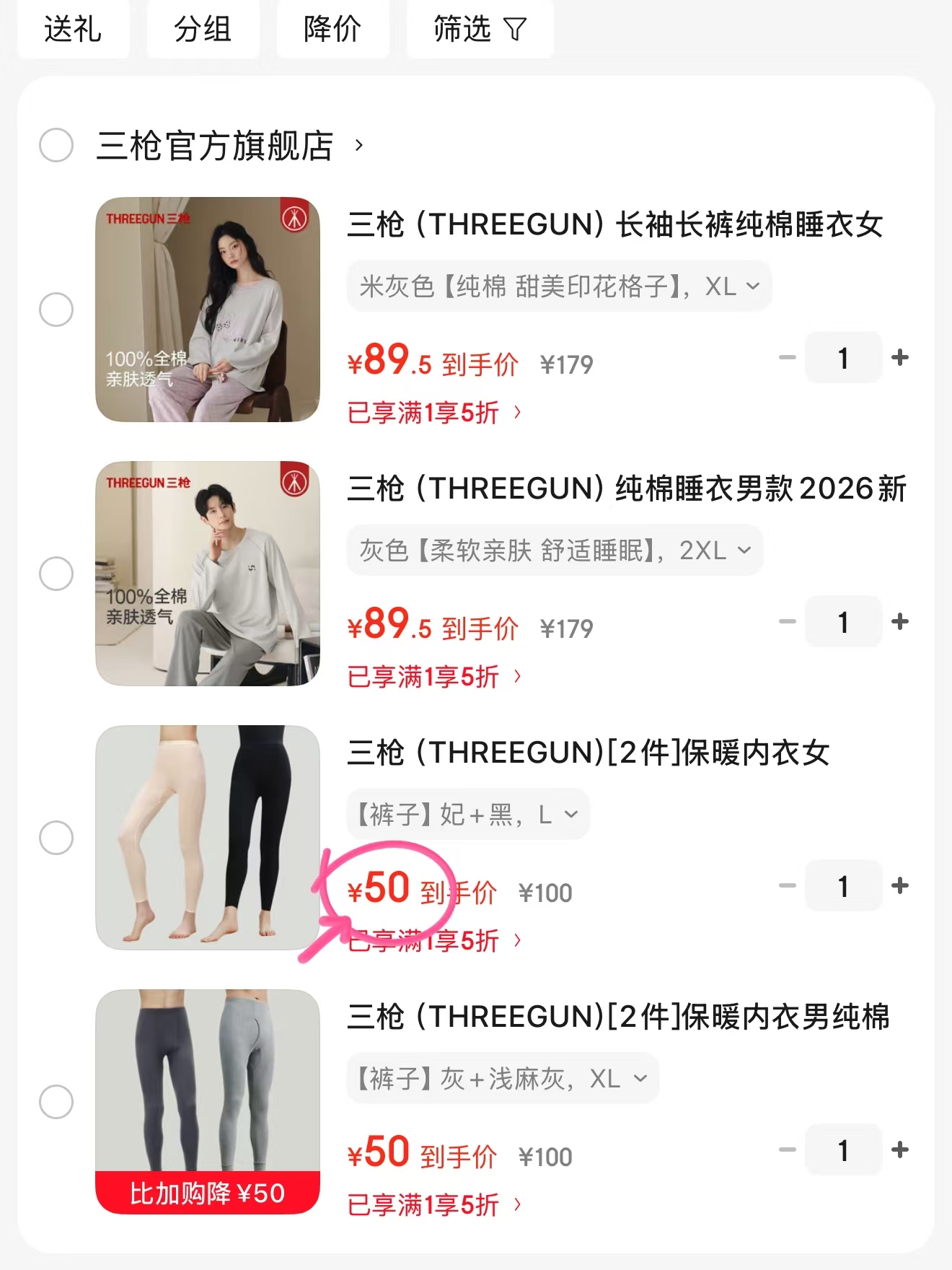 三枪长袖长裤睡衣女 89.5元，三枪长袖长裤睡衣男 89.5元，三枪保暖衣裤女2件 50元 - 86线报