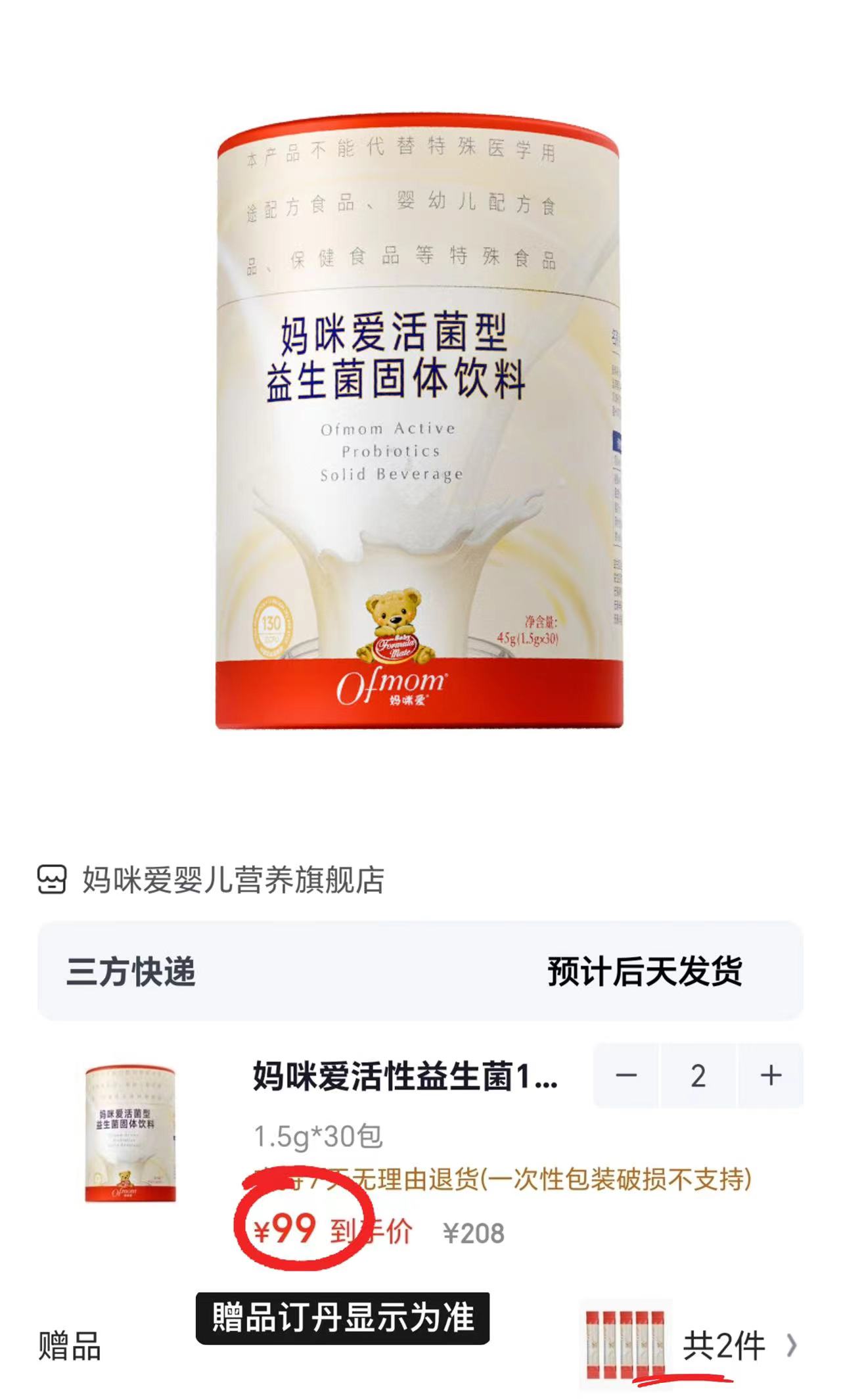 妈咪爱婴儿活菌型益生菌拍2含贈共70支 198元 - 86线报 妈咪爱婴儿活菌型益生菌拍2含贈共70支 198元 - 86线报