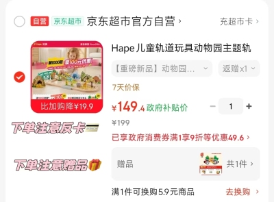 碧芭宝贝纯水湿巾80抽拍2件 35元，Hape木质火车轨道 49.4元 - 86线报