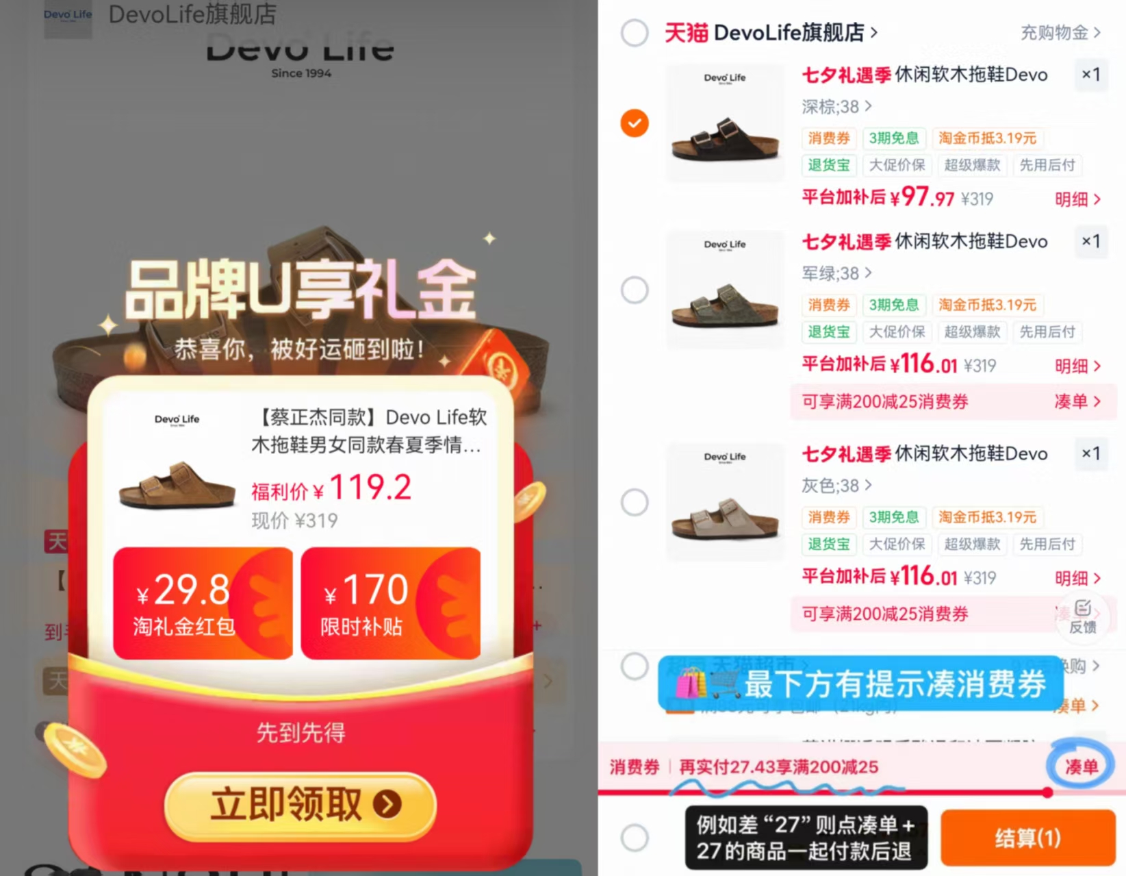 Devo蔡正杰同款勃肯凉拖 98元，明星同款Devo勃肯鞋 98元 - 86线报