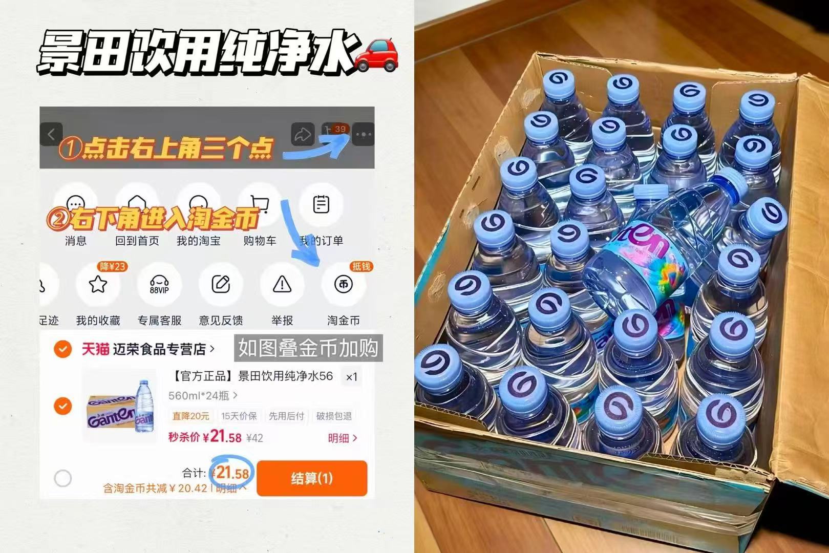 景田纯净矿泉水560ml*24瓶 21元 - 86线报