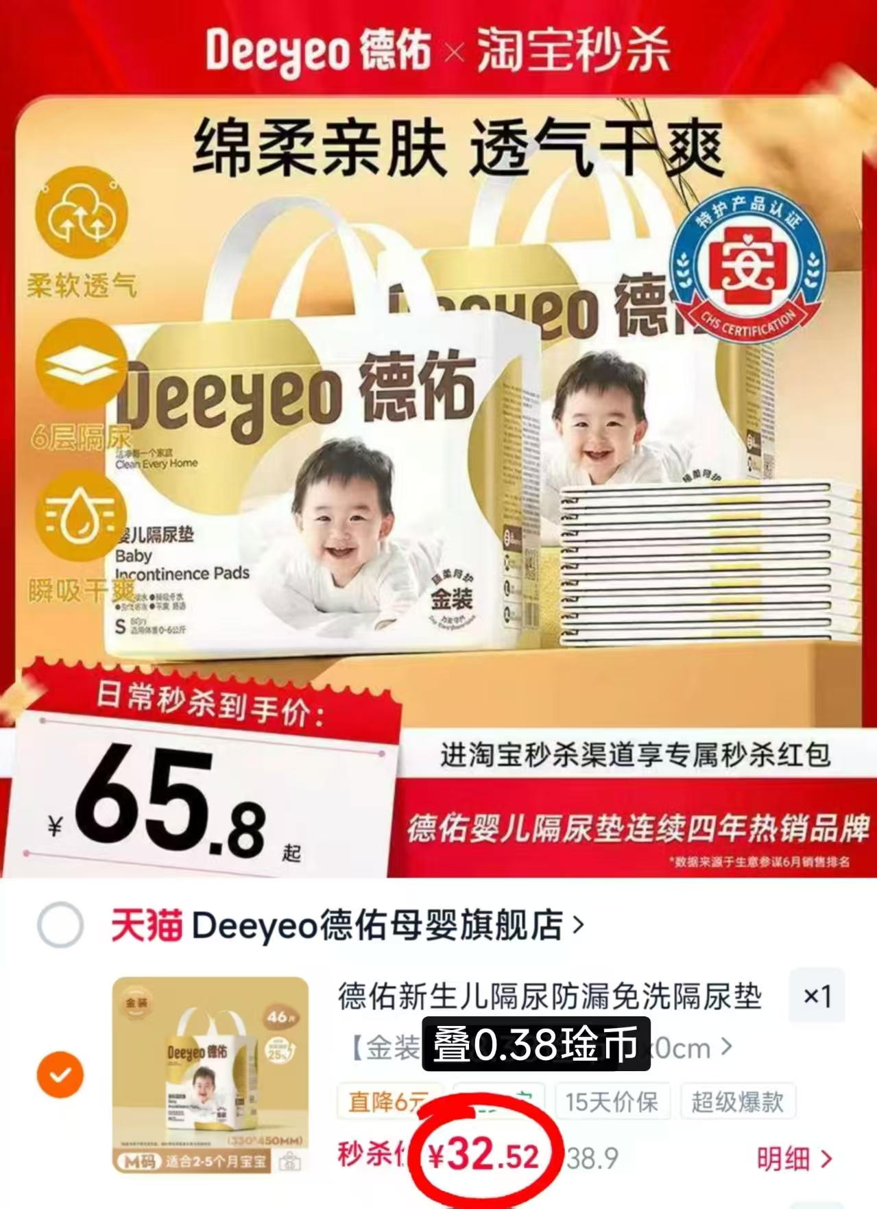 德佑金装一次性隔尿垫 32.5元 - 86线报