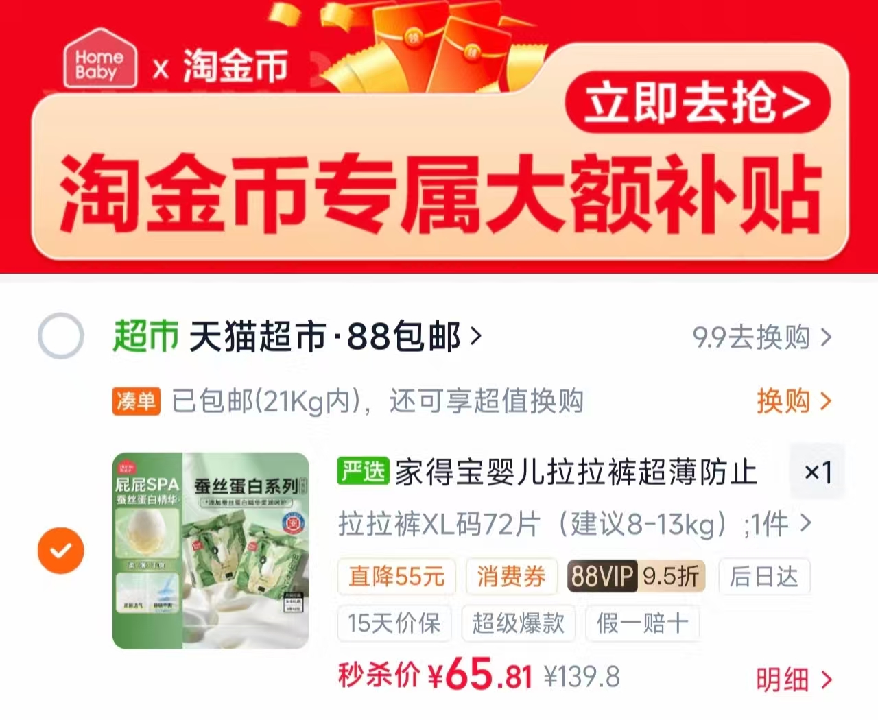 家得宝蚕丝蛋白裤尿不湿2包 32.9元/包 - 86线报
