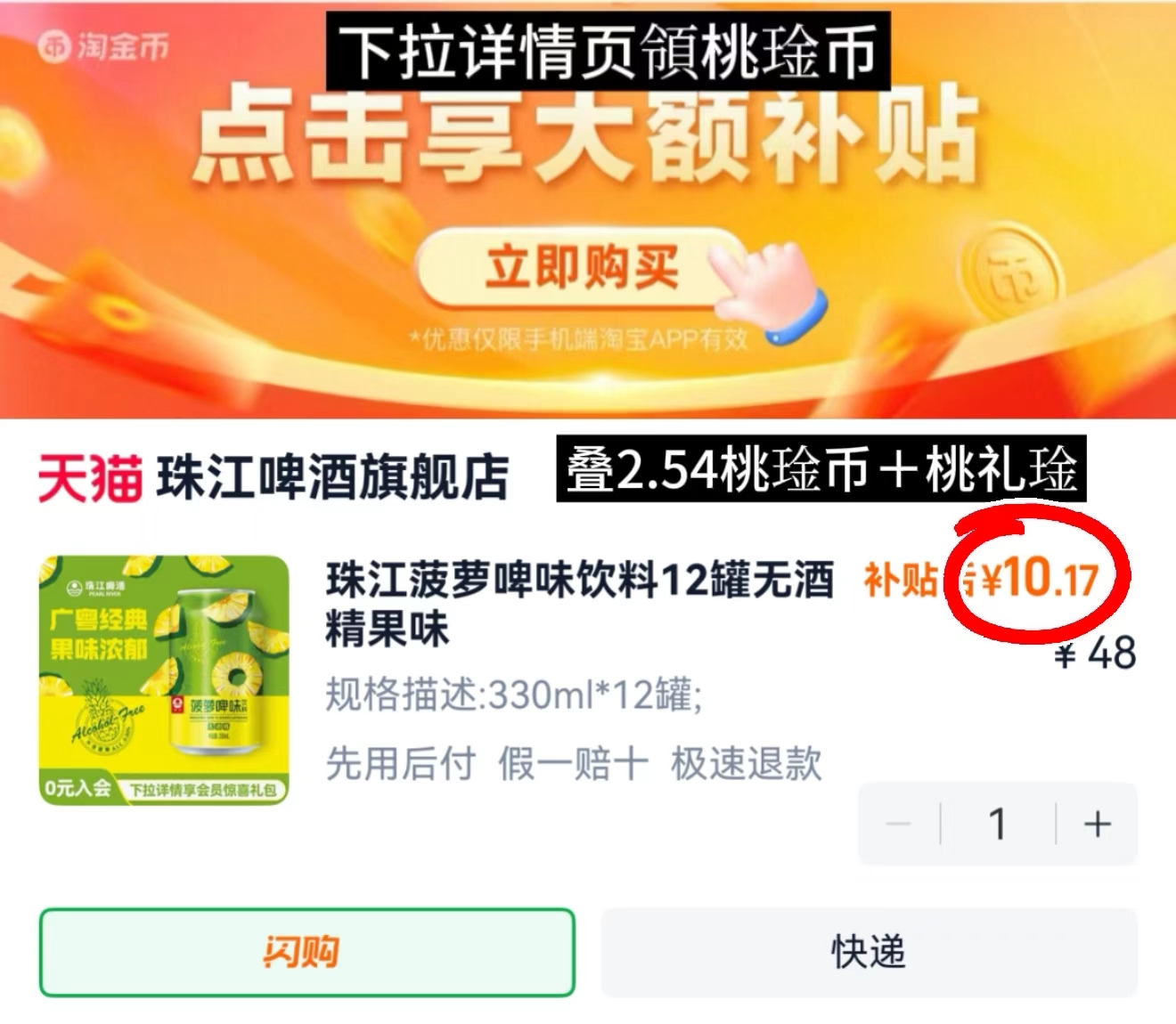 珠江菠萝啤味饮料330ml/罐拍1发12 0.8元 - 86线报
