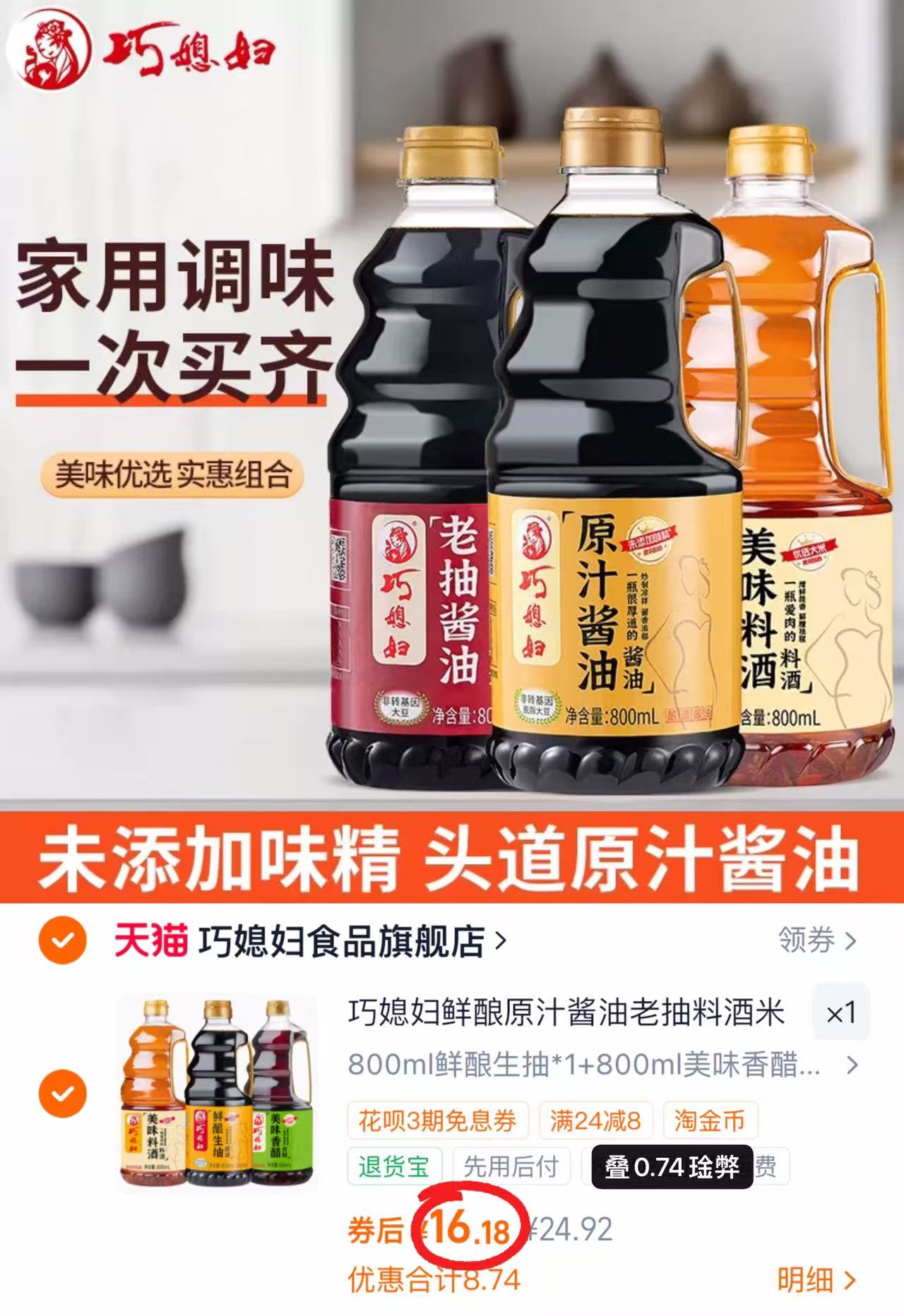 巧媳妇调味品组合 5.3元 - 86线报 巧媳妇调味品组合 5.3元 - 86线报