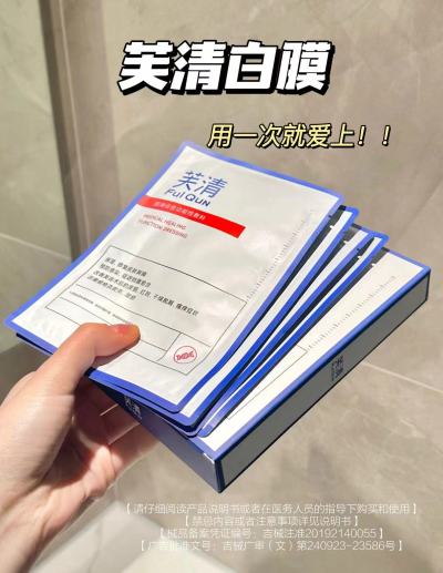 芙清白膜yi用敷料拍首项含贈共12片 66.4元 - 86线报
