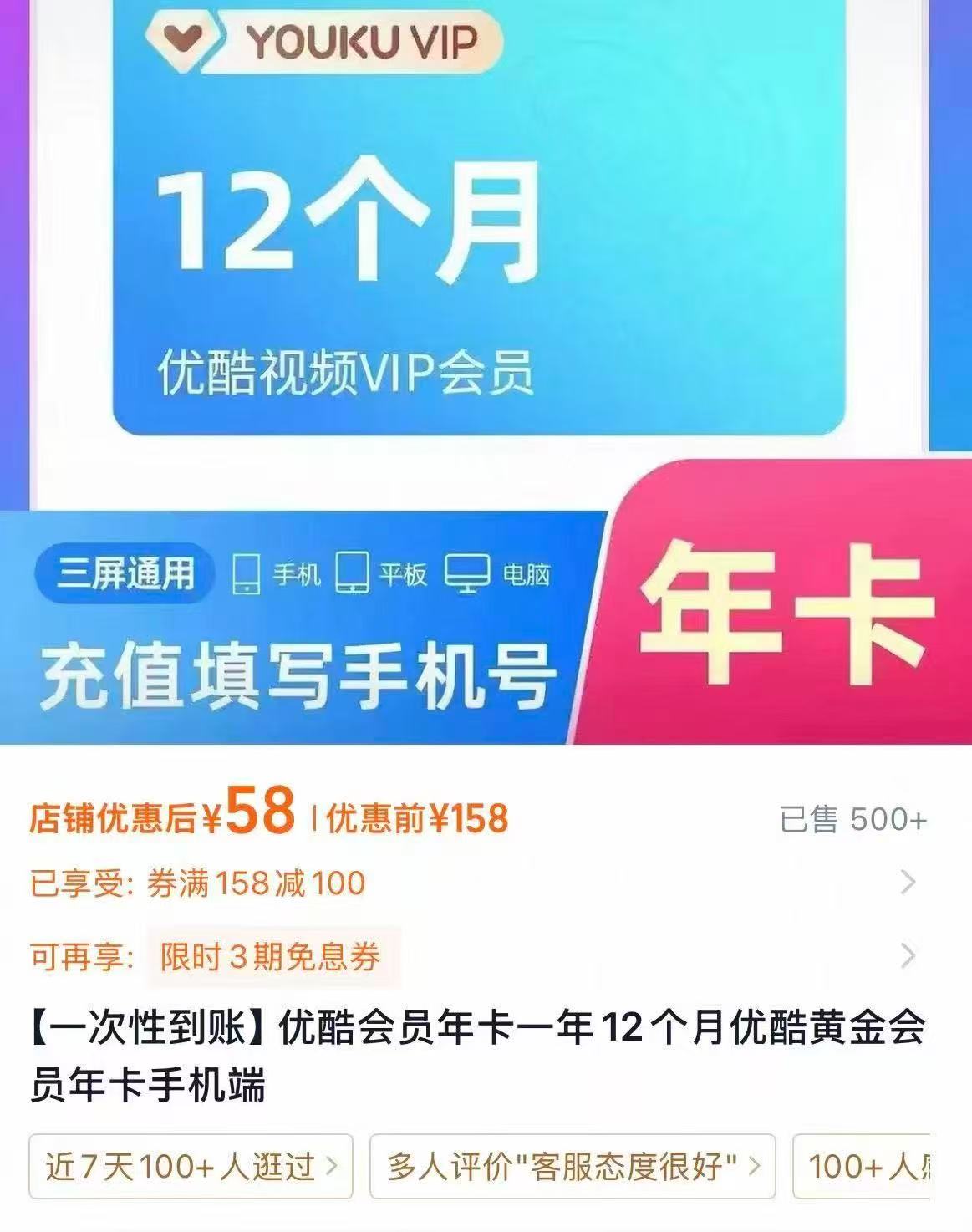 芒果TV会员年卡 58元，优酷会员年卡 58元 - 86线报
