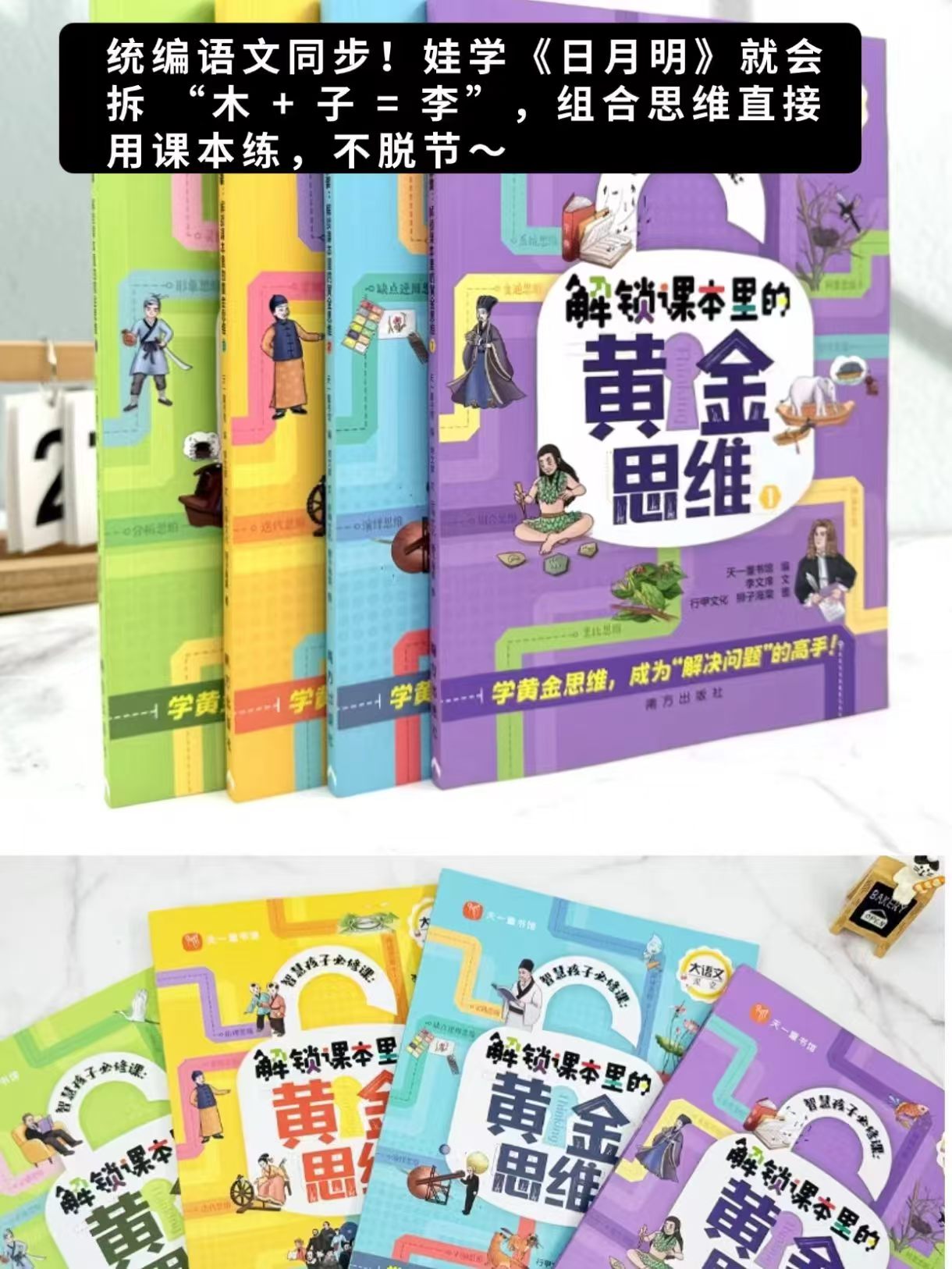 智慧孩子必修课解锁课本里的黄金思维全四册 21.8元 - 86线报