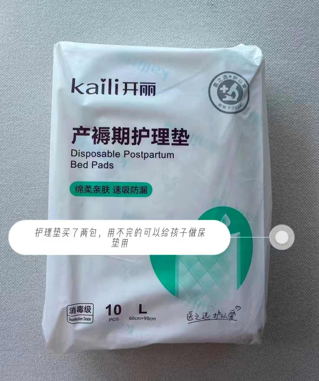开丽产妇一次性护理垫10片 10.9元 - 86线报