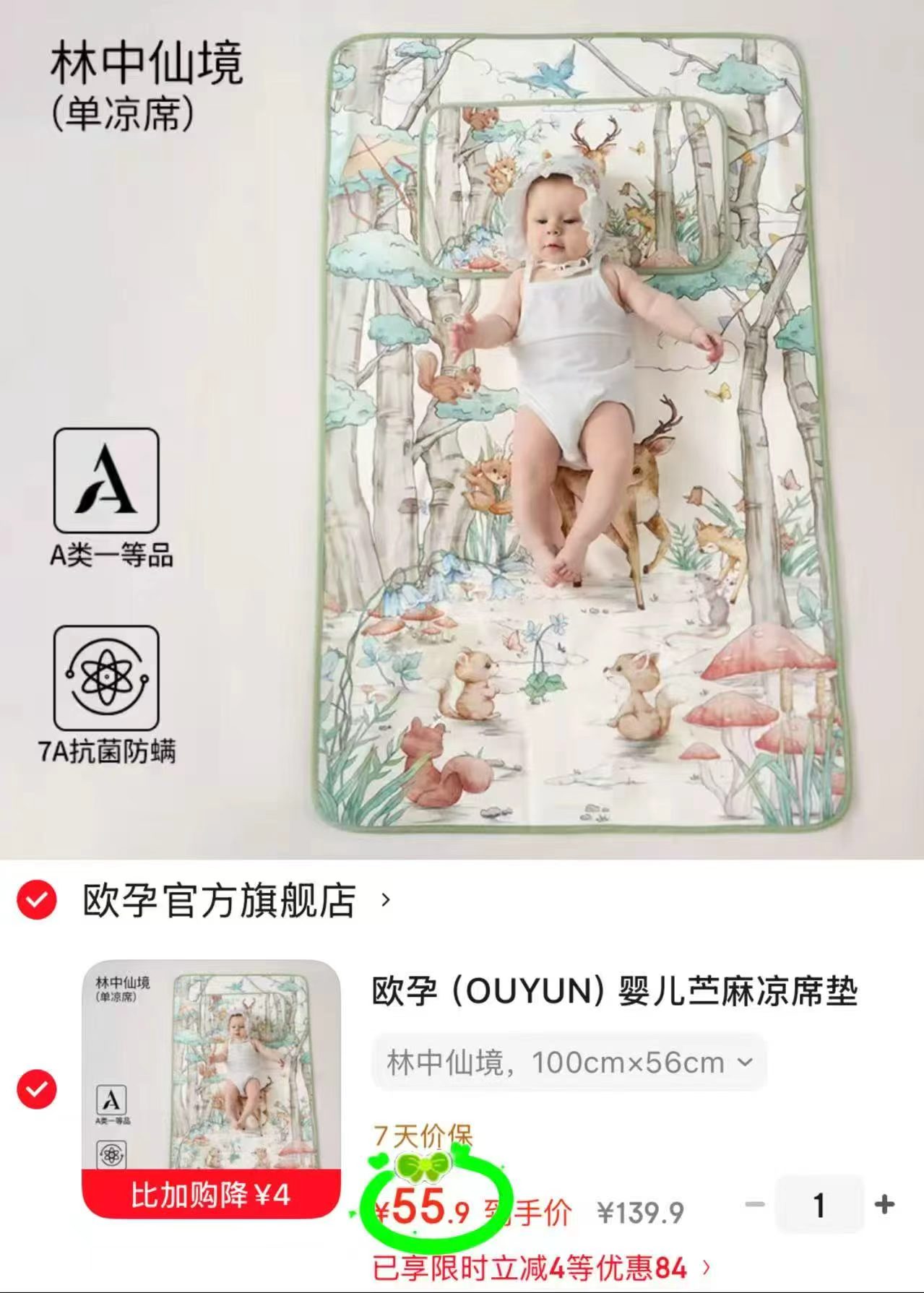 贝肽斯婴儿车蚊帐 19.9元，欧孕天丝苎麻凉席100*56cm 55.9元 - 86线报