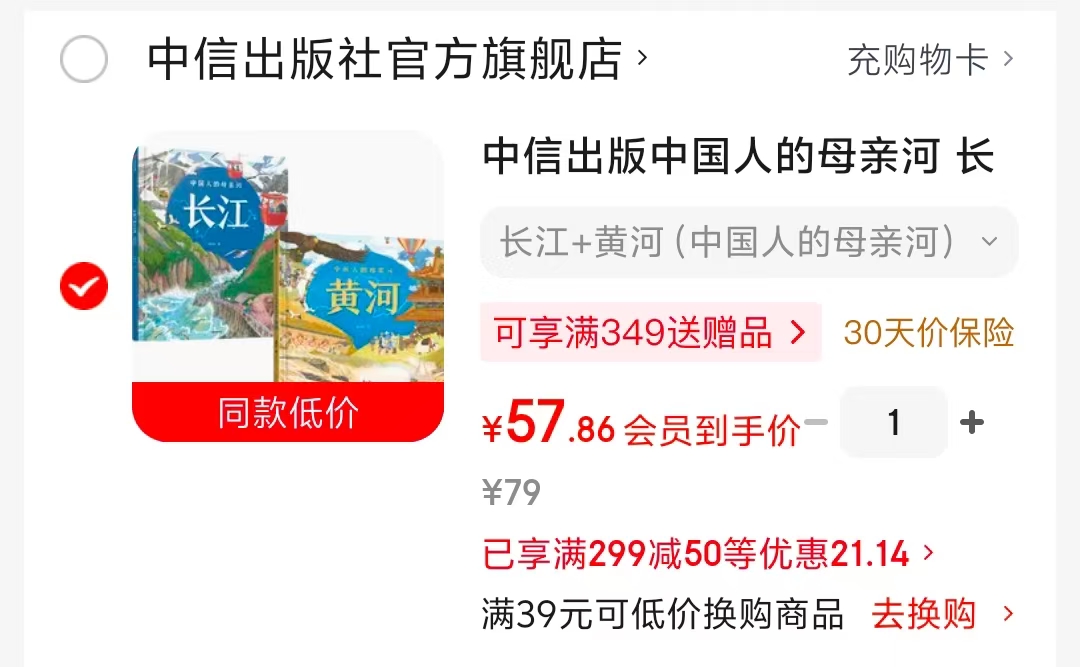 狐狸家中国人的母亲河长江+黄河2册 57.8元 - 美泡泡 狐狸家中国人的母亲河长江+黄河2册 57.8元 - 美泡泡