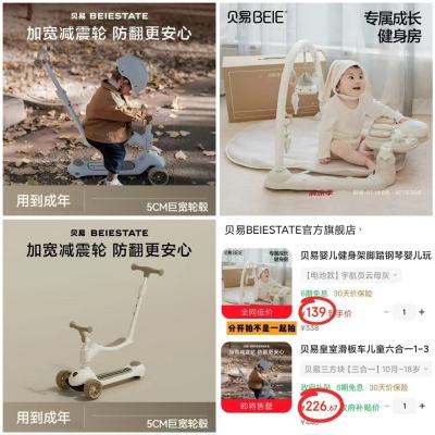 贝易脚踏琴健身架电池款 139元，贝易脚踏琴蓝牙电池款 154元，贝易三合一滑板车 226.7元 - 86线报
