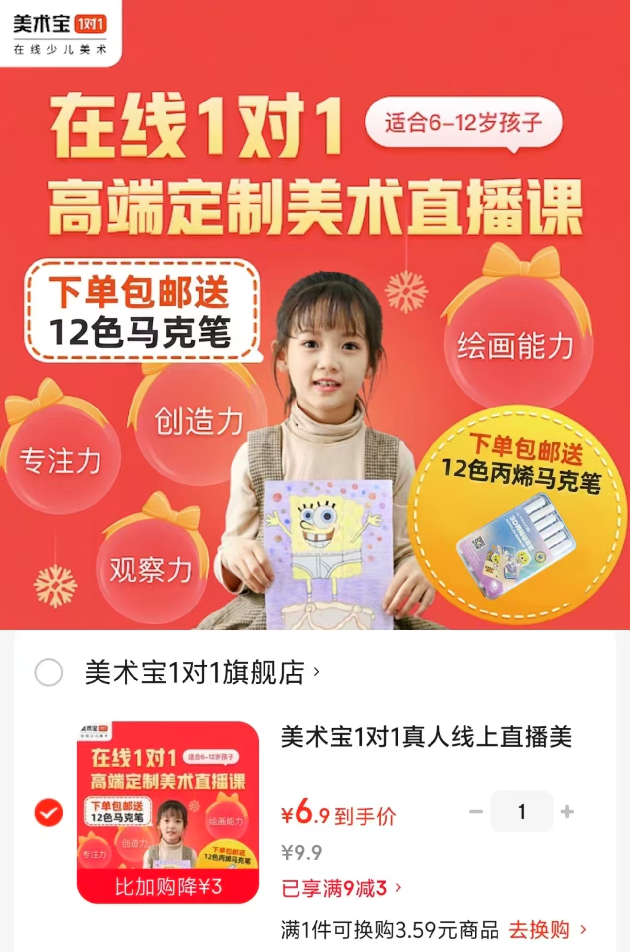 美术宝1对1美术体验课1节宋12色马克笔 6.9元 - 86线报