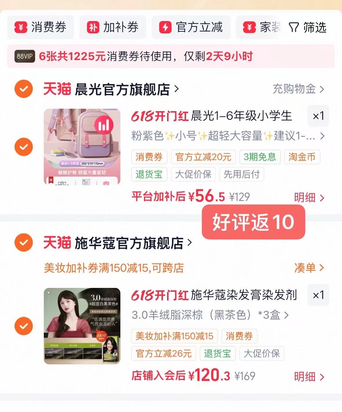 晨光儿童护脊减负书包 46元，晨光大品牌减负大容量书包 49元 - 86线报