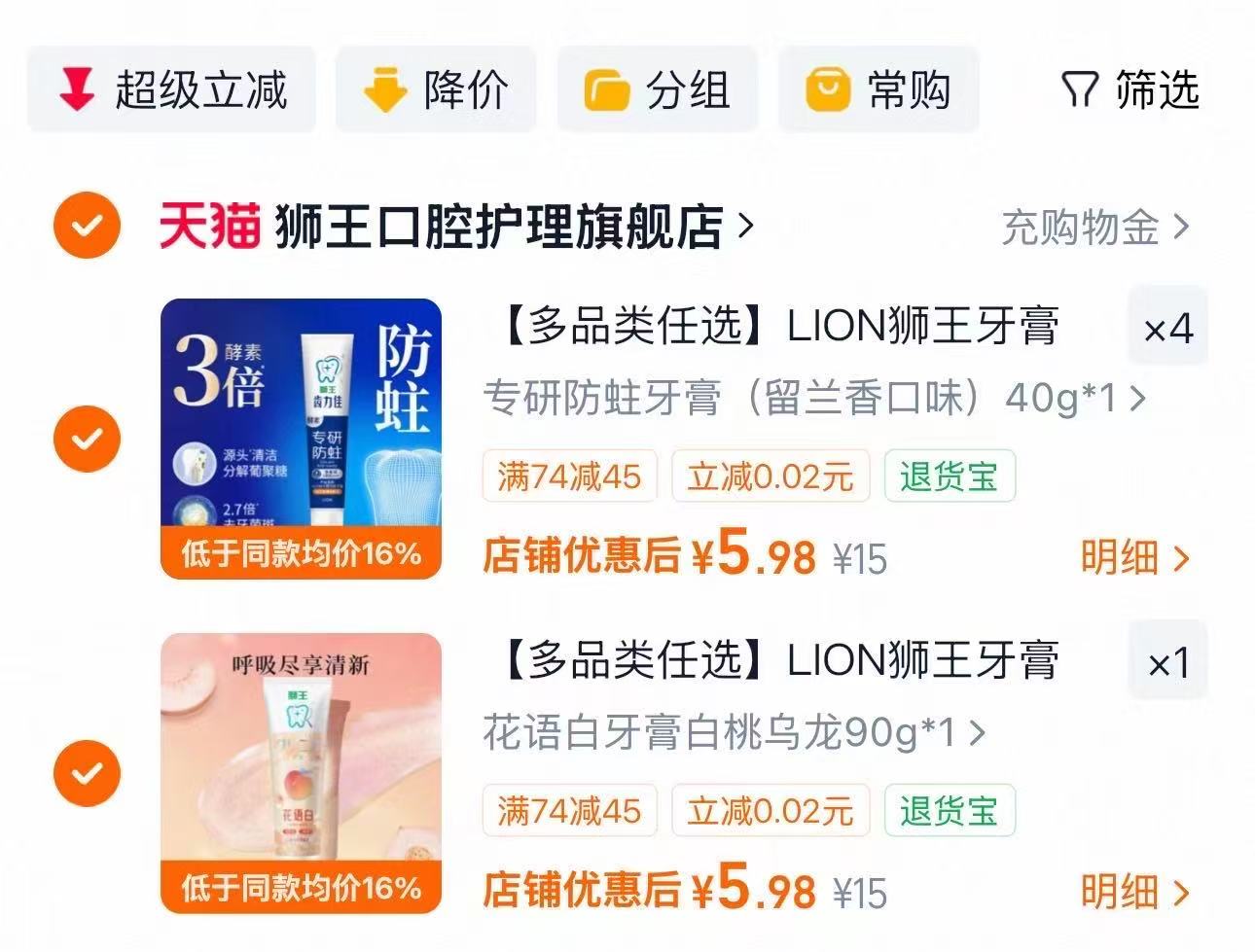 LION狮王防蛀牙膏任选5件 5.8元/件，DARLIE好来牙膏190g 4支 6.9元/支 - 86线报
