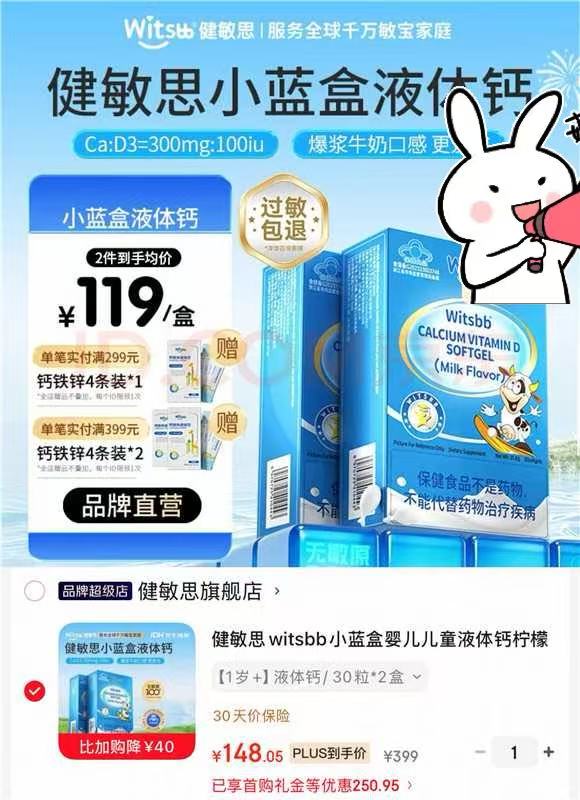 witsbb健敏思小蓝盒液体钙30粒/盒 拍1发2盒 148.05元 - 86线报