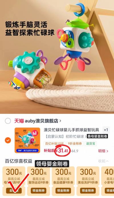 澳贝益智口袋忙碌球 31.4元 - 86线报 澳贝益智口袋忙碌球 31.4元 - 86线报