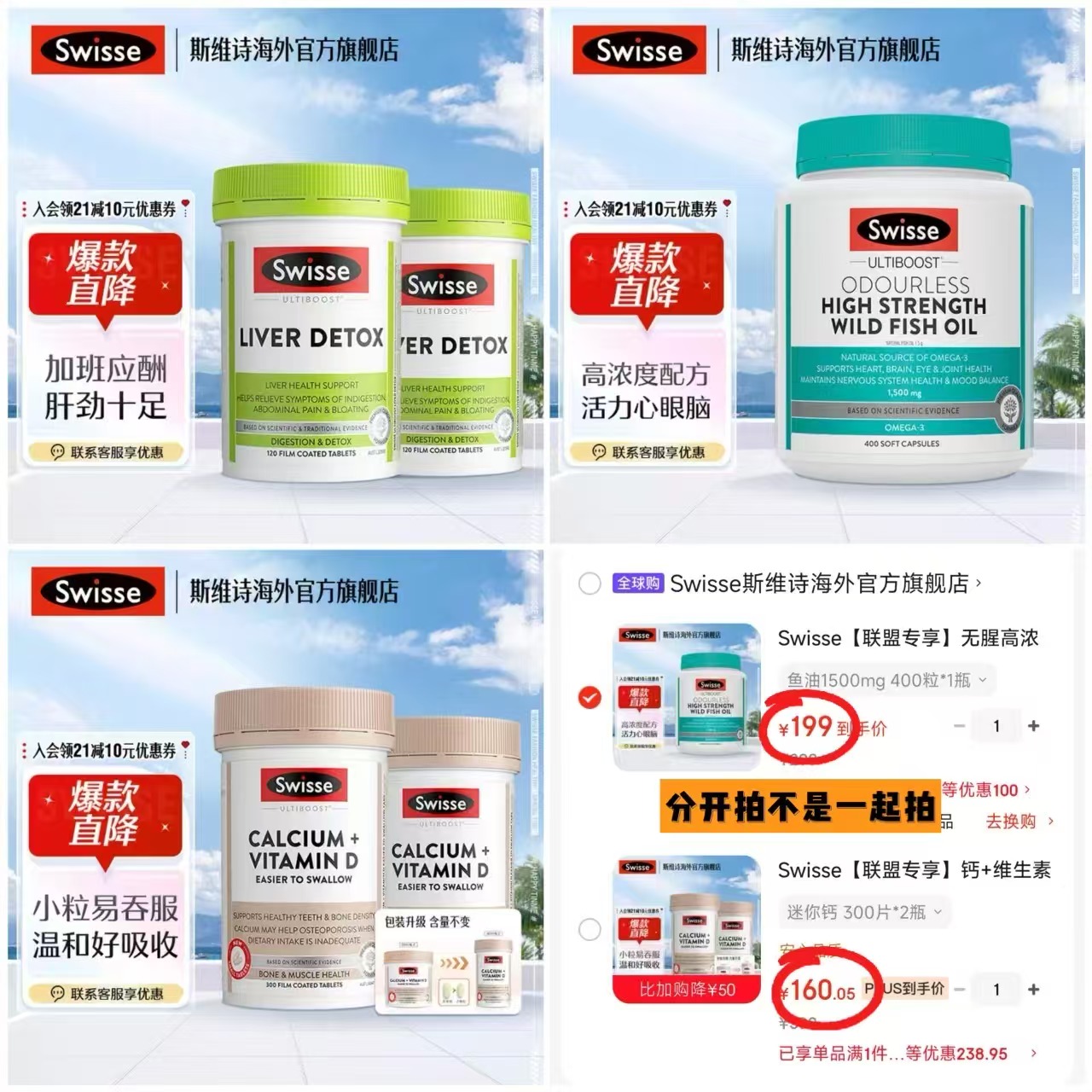 Swissemini钙片300粒拍1发2瓶 160元，Swisse护肝片120片拍1发2瓶 189元 - 清风线报