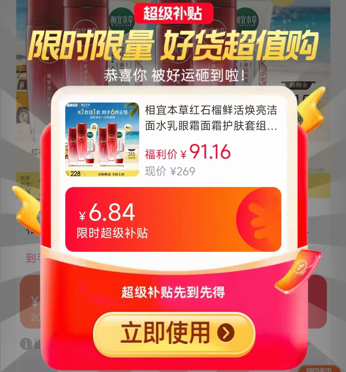 相宜本草红石榴套装水120ml+乳100g+洁面100g*2 62.8元 - 86线报 相宜本草红石榴套装水120ml+乳100g+洁面100g*2 62.8元 - 86线报