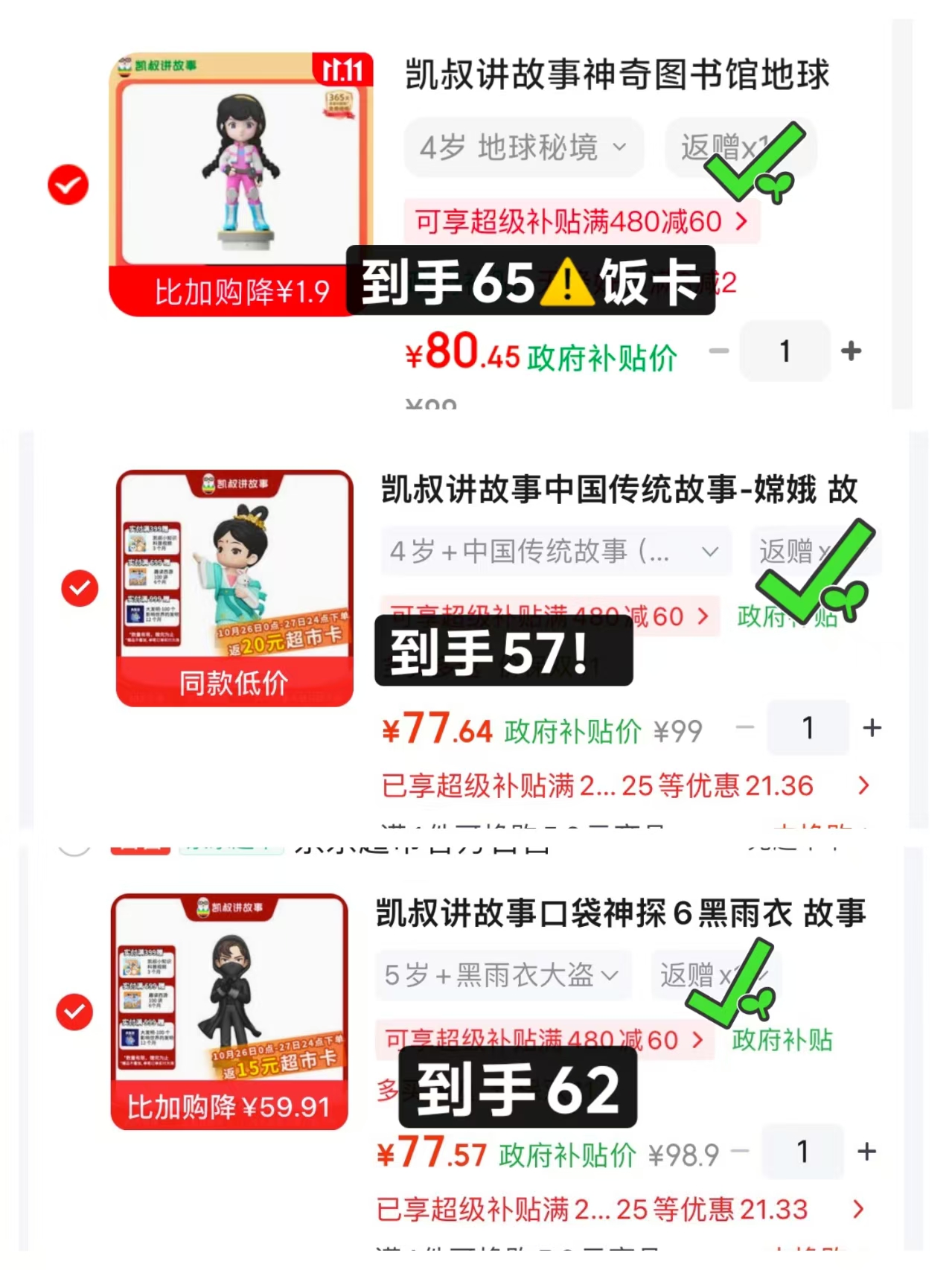 凯叔早教故事机嫦娥饭卡20后 57元 - 线报酷