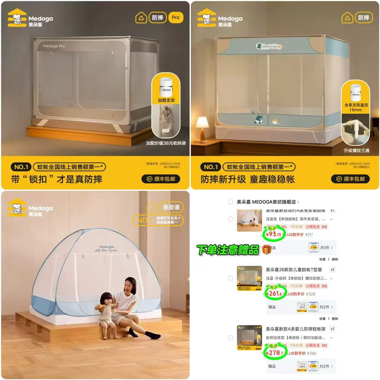 美朵嘉简约蒙古包蚊帐 88.1元，美朵嘉T型加密防摔蚊帐 256.6元 - 86线报
