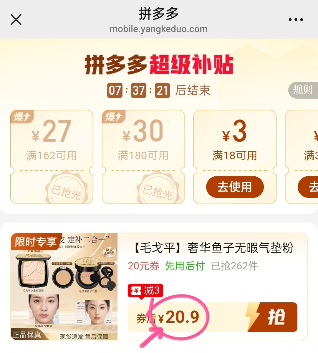 毛戈平小样鱼子酱气垫5.5g+小金扇粉饼2g组合 20.9元 - 线报酷 毛戈平小样鱼子酱气垫5.5g+小金扇粉饼2g组合 20.9元 - 线报酷