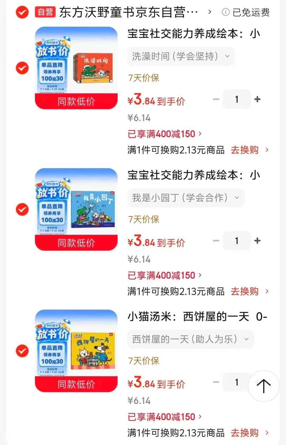 📚宝宝社交能力养成绘本 ⭕️标题下领400-150卷 洗澡时间💰3.8 - 86线报