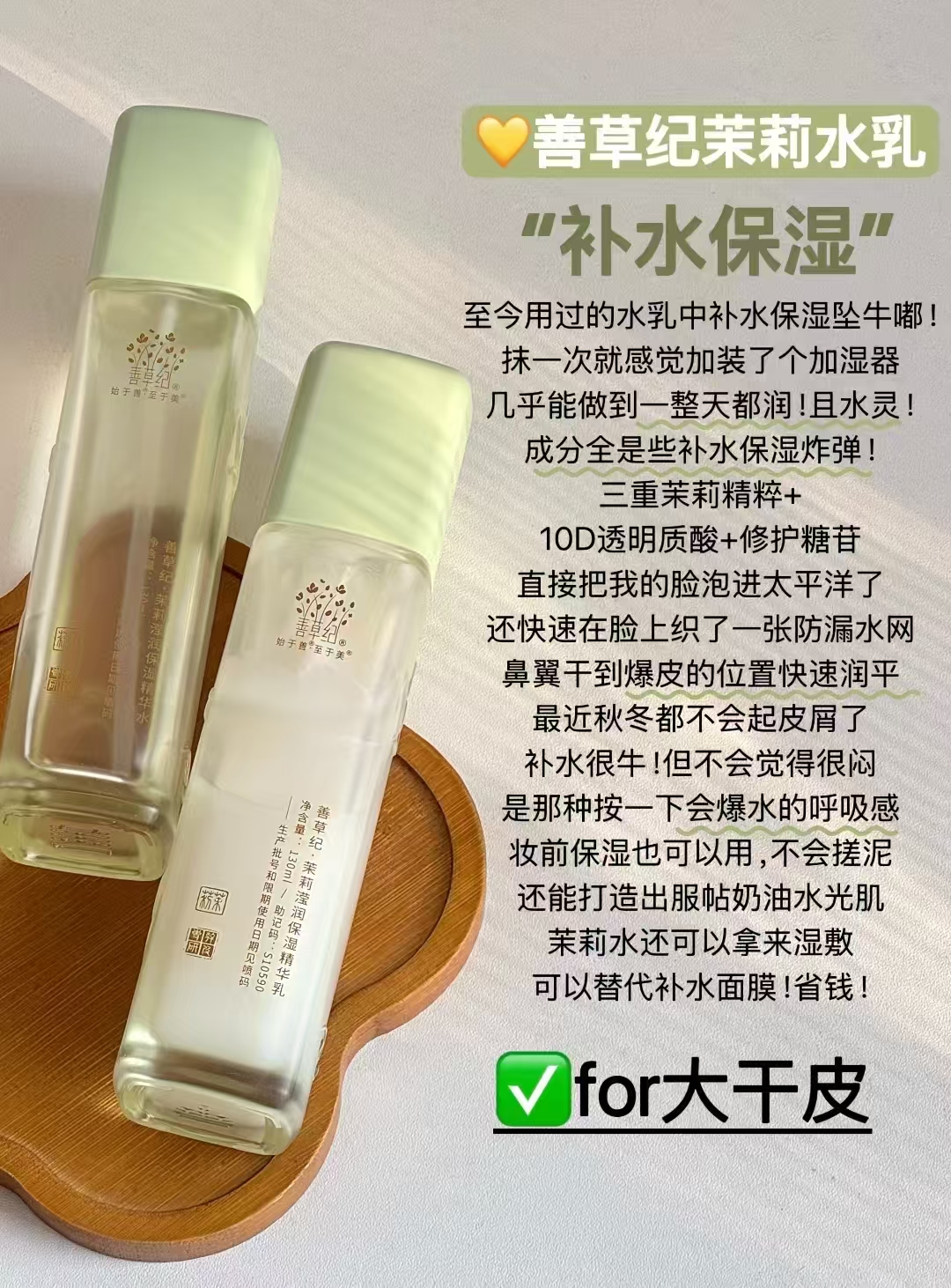 善草纪茉莉水乳套装水130ml*2+乳130ml+水乳各15ml+霜8g+次抛 121.8元 - 86线报