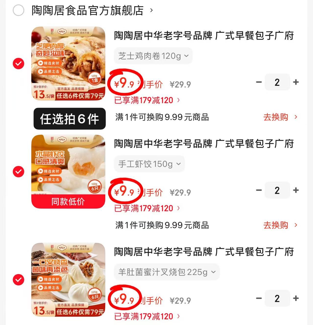 陶陶居广式早餐任选拍6件 59.4元 - 86线报