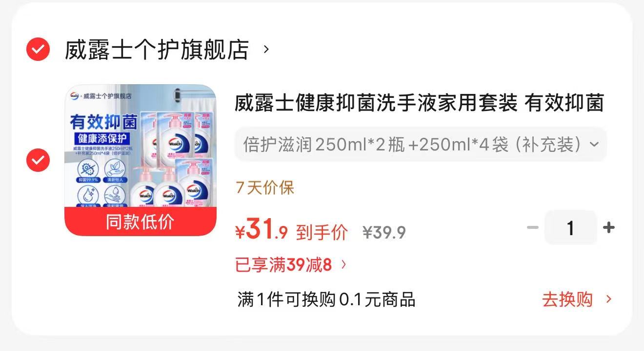 威露士抑菌洗手液250ml2瓶+4袋 31.9元 - 86线报