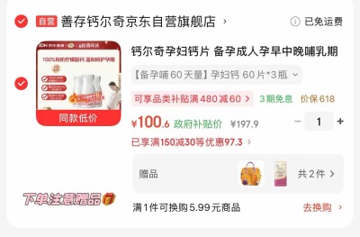 钙尔奇孕妇钙片60片3瓶 赠妈咪包+液体钙*2条 100.6元 - 86线报
