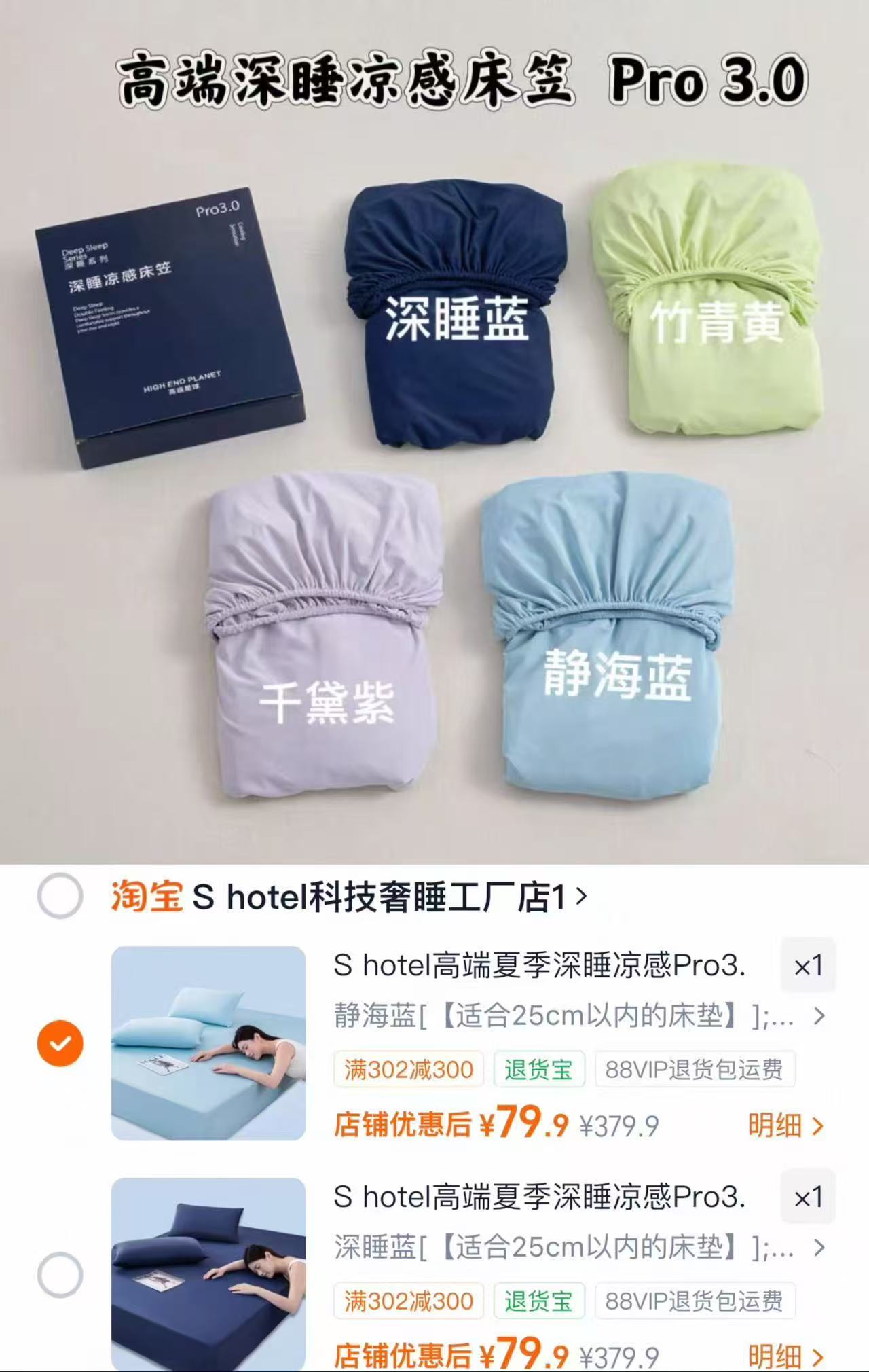 SHotel深睡pro床笠礼盒装 79.9元 - 86线报 SHotel深睡pro床笠礼盒装 79.9元 - 86线报