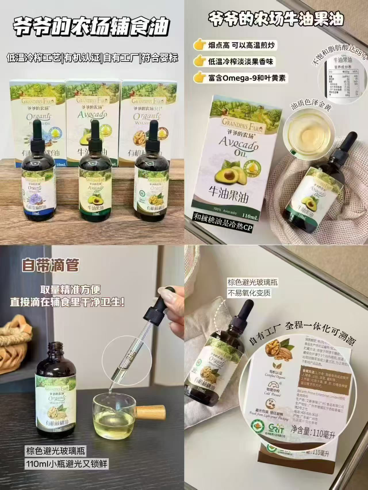 爷爷的农场有机亚麻籽油110ml 47元，爷爷的农场有机核桃油110ml 47元 - 86线报