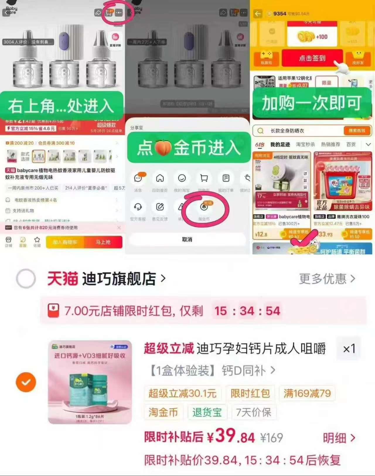 迪巧孕期碳酸钙片86片 39.8元 - 86线报 迪巧孕期碳酸钙片86片 39.8元 - 86线报