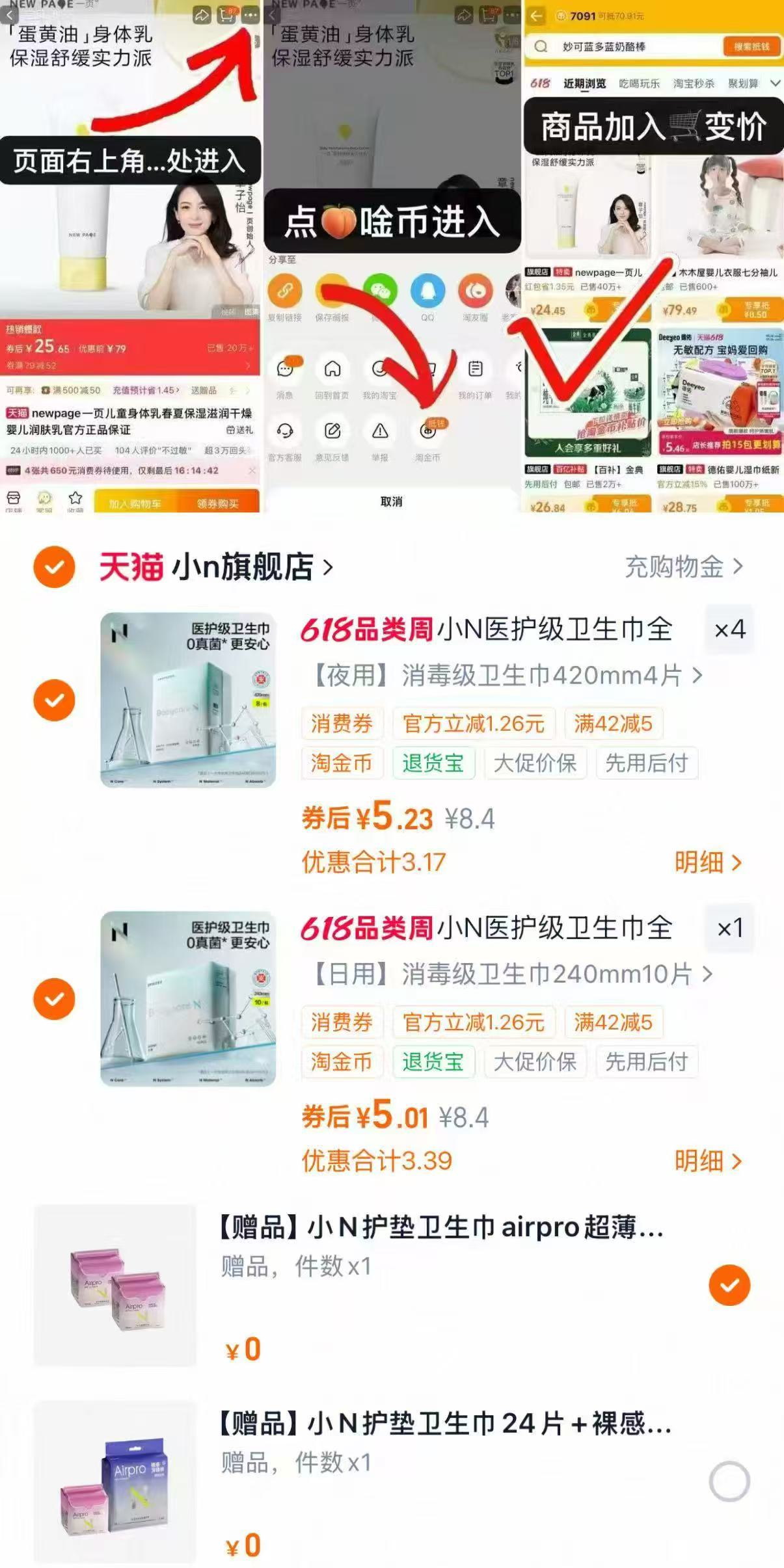 bbc小N卫生巾拍5件 赠深睡裤*2+赠品3选1 25.9元 - 86线报