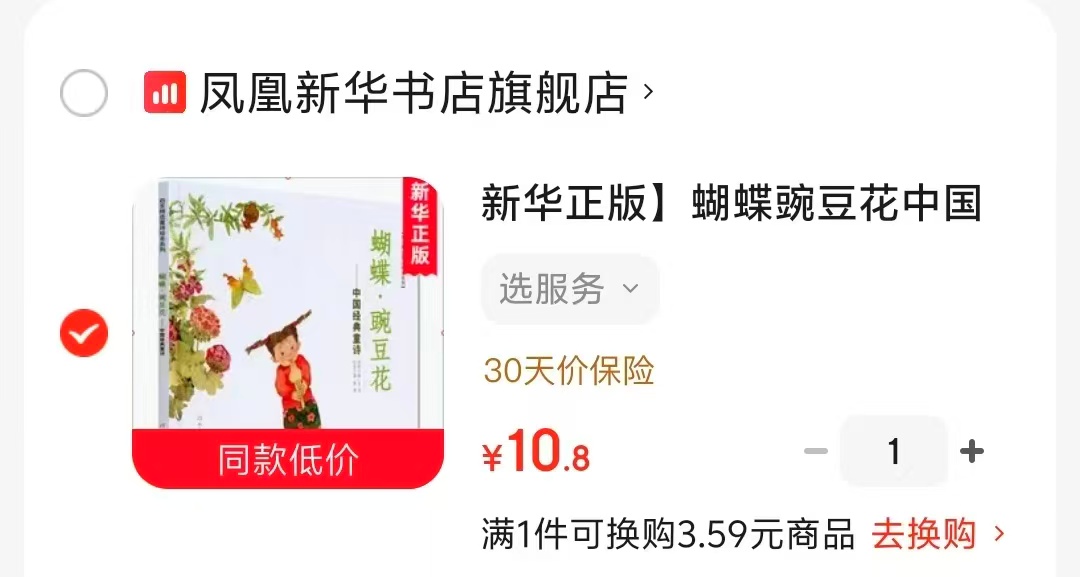 蝴蝶豌豆花中国童诗绘本 10元 - 86线报
