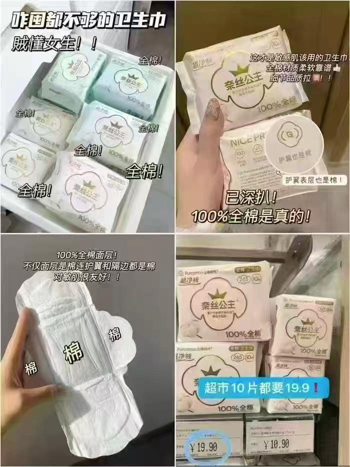 🎀全棉时代奈丝公主卫`生巾 62片共符33.2💰0.5/片‼ - 86线报