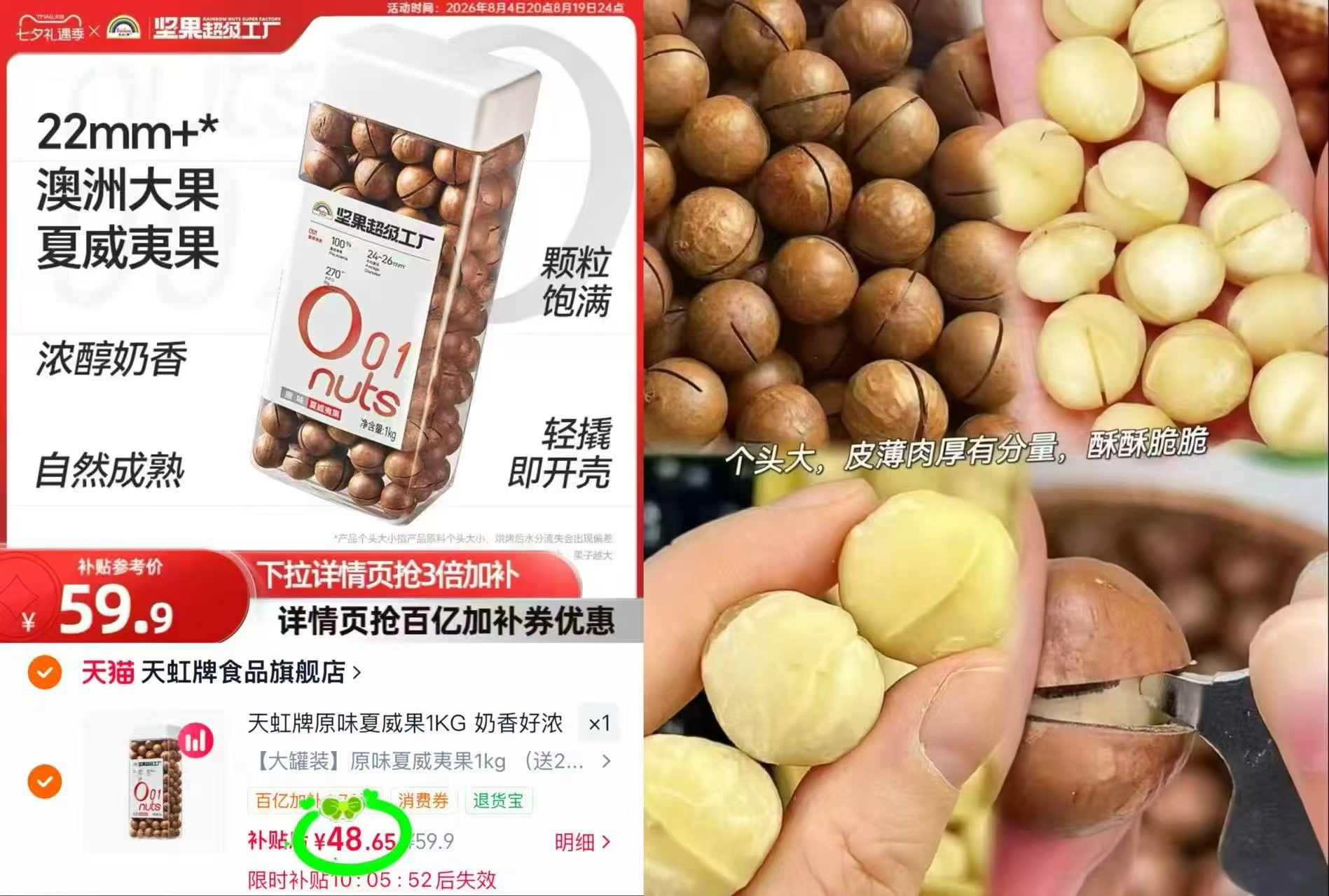 天虹牌夏威夷果1000g赠开壳器*2 48.6元 - 86线报