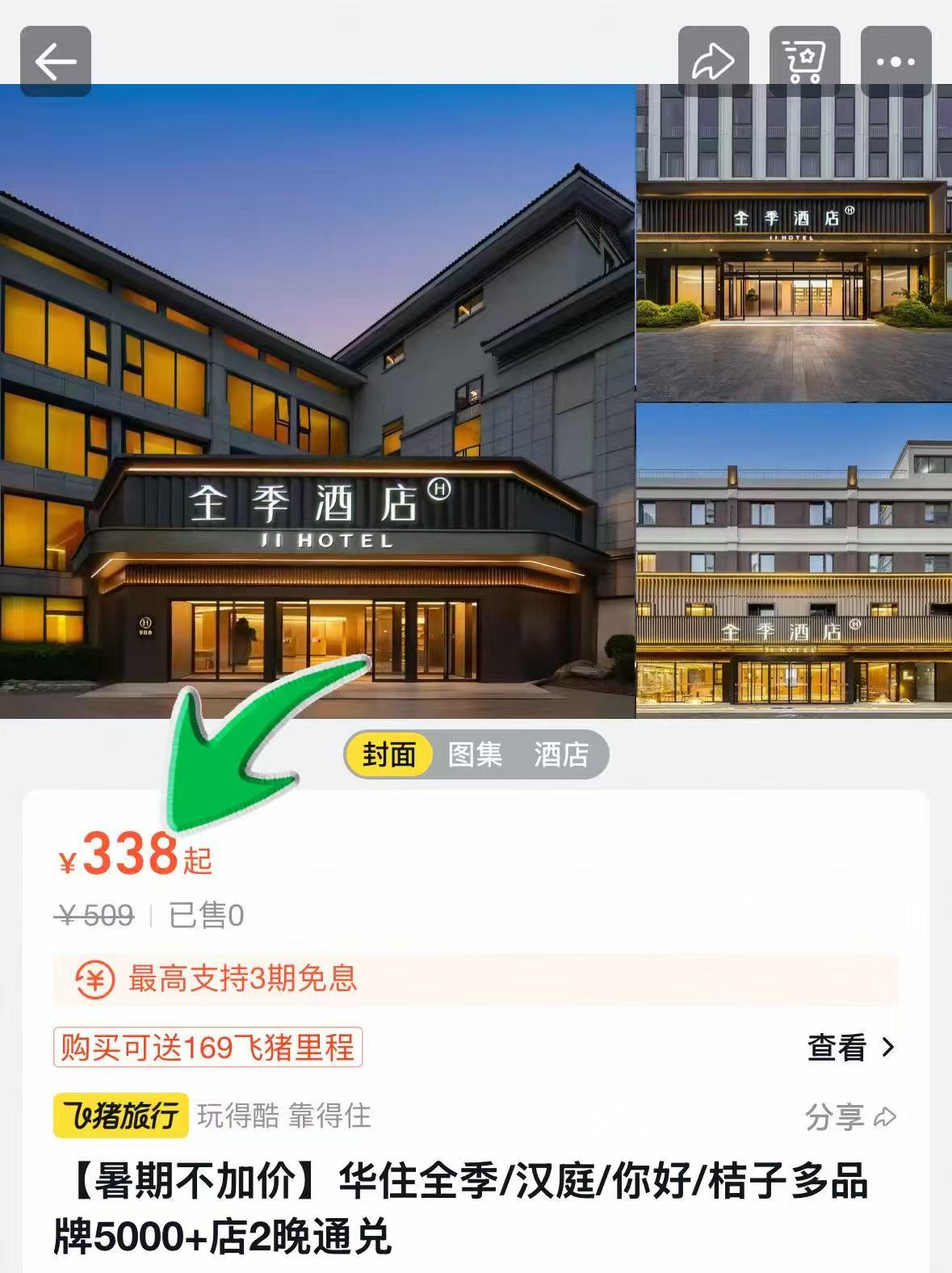 全季/华住会酒店2晚 338元 - 美泡泡 全季/华住会酒店2晚 338元 - 美泡泡