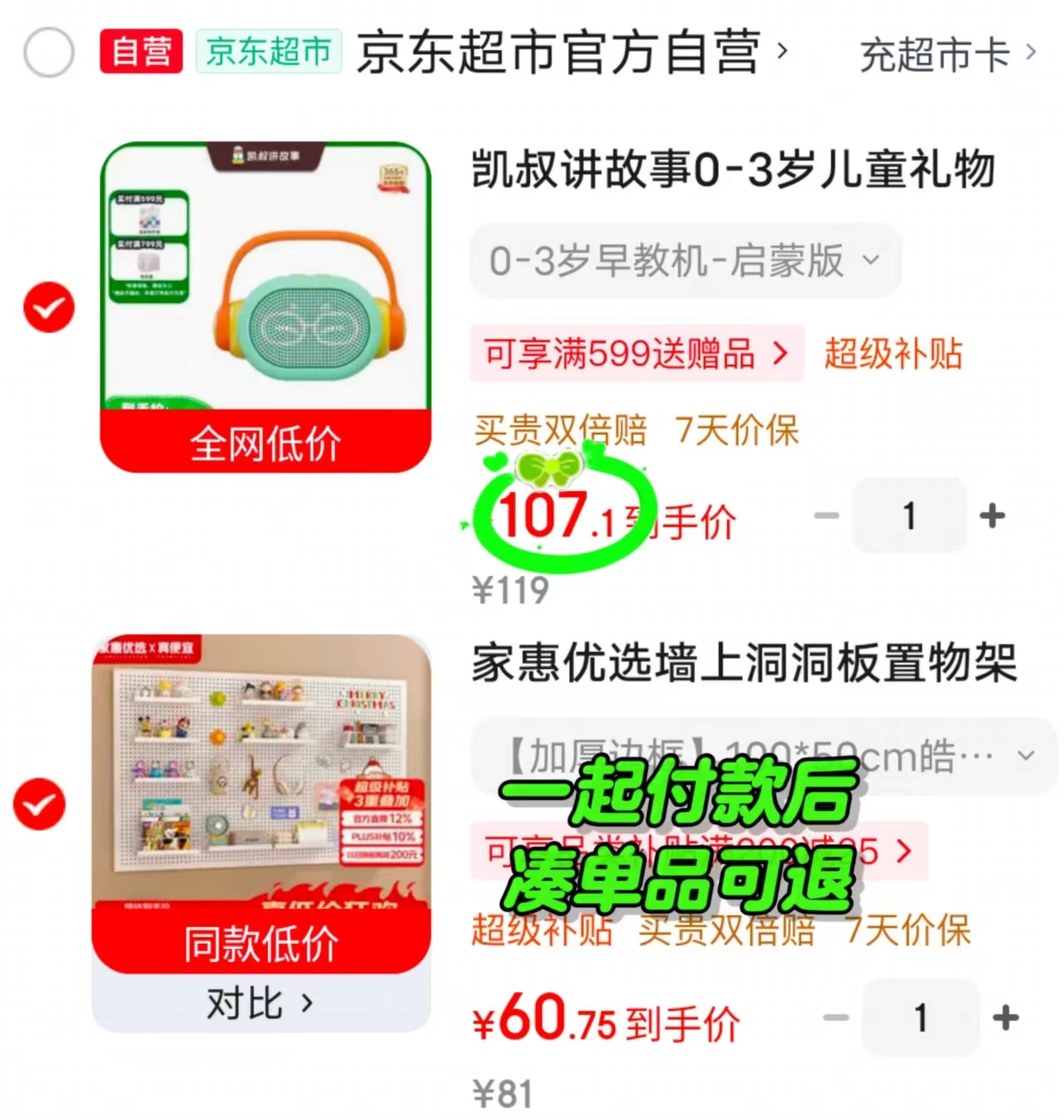 凯叔0-3岁故事机 107.1元，凯叔神奇图书馆1-3部 179元 - 86线报