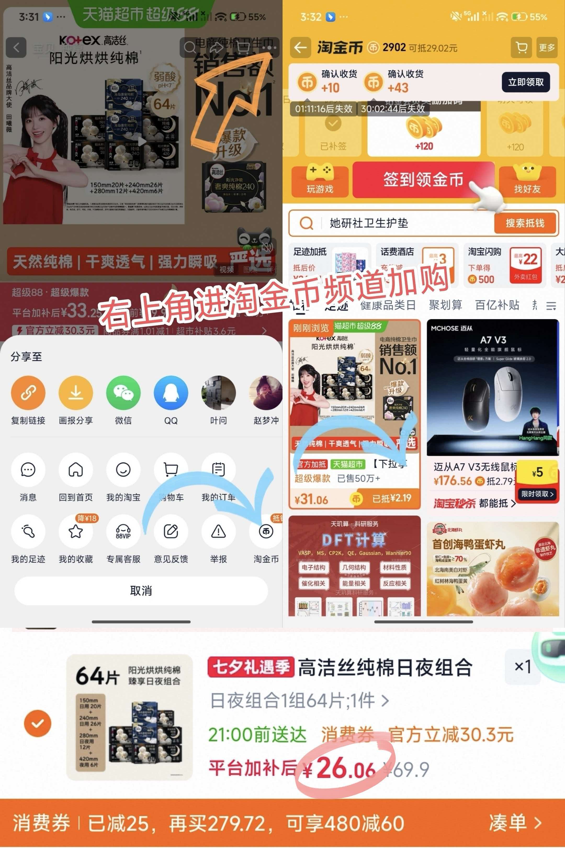 高洁丝奢宠卫生巾到手8包64片 26.06元 - 86线报