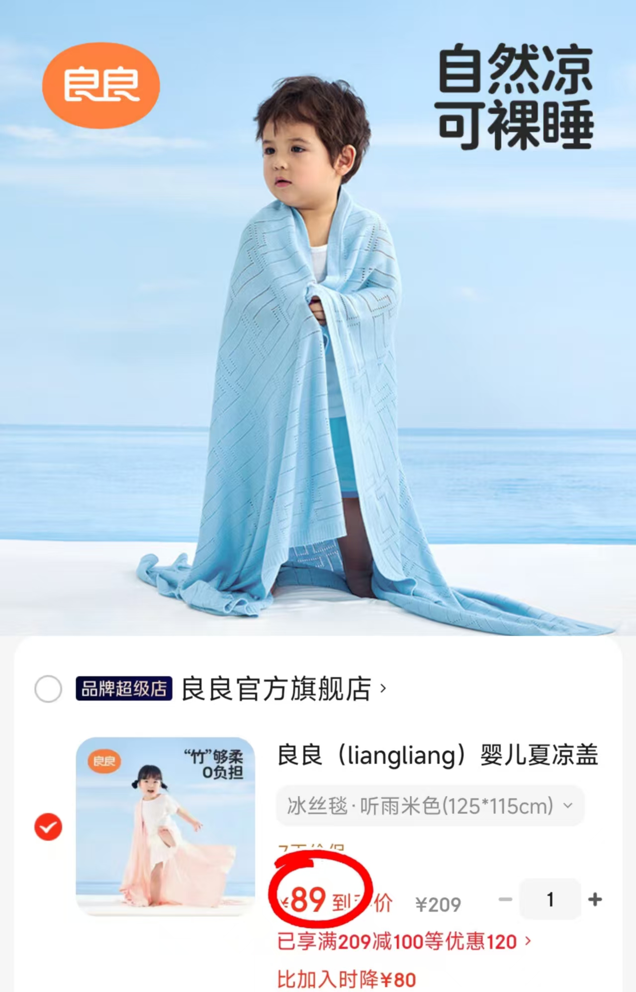 良良婴儿冰丝盖毯115*125cm 89元 - 86线报